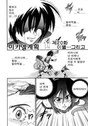 Michael Keikaku ~Kyou kara Boku wa Onnanoko~ 미카엘계획 Vol. 3