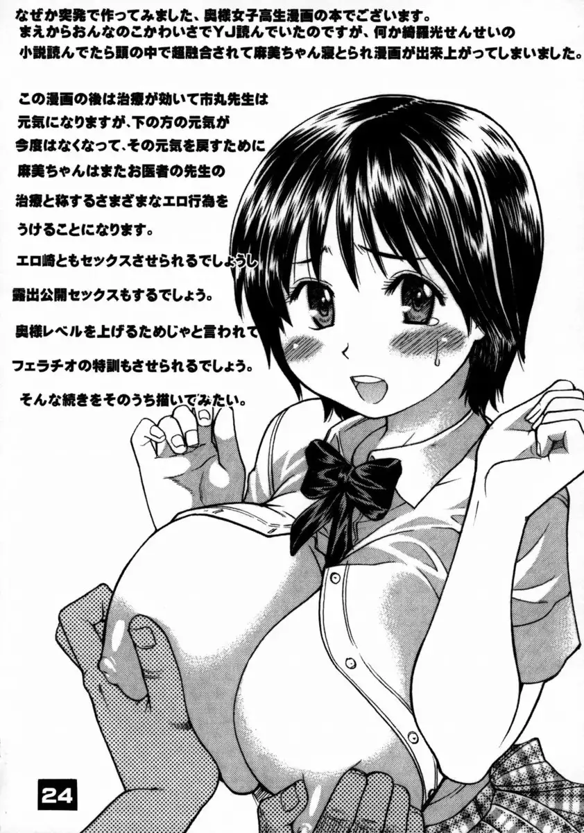 Okusama wa Tora Chi Kousei