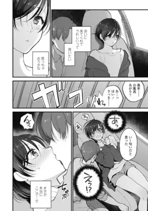Furete Hoshikute Tamaranai Ch. 1