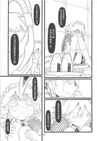 (C93) [Yashiya (YASSY)] Sakuya Doll 3 (Touhou Project) [Chinese] [贝尔西行寺个人汉化]