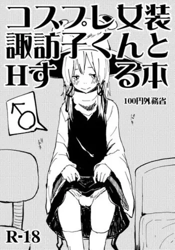 Takanashi Yuzuki, Josou Cosplay Hajimemashita