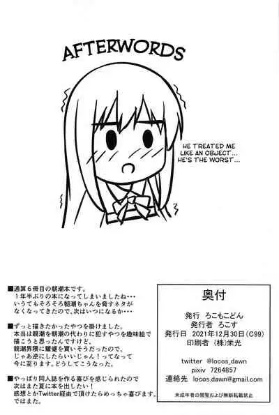 Anoko no Kawari no Nama Onaho