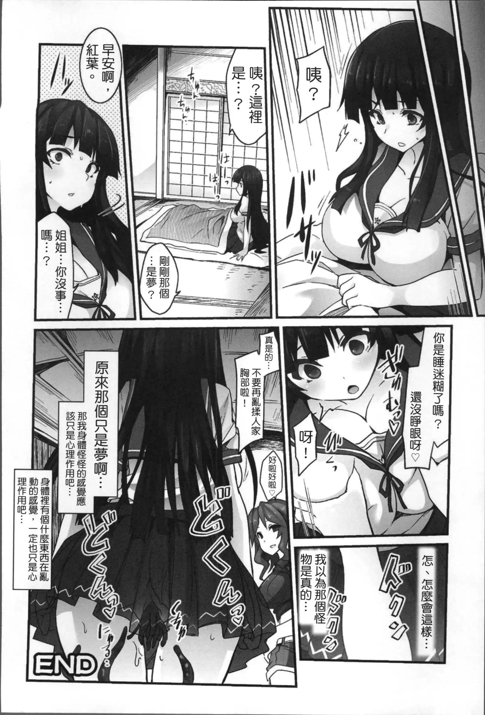 Kairaku Ningyo Ideologie