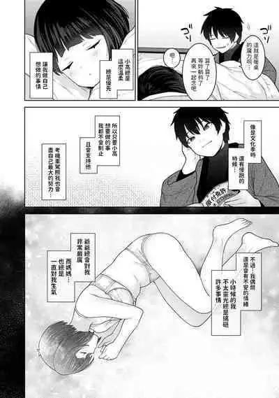 Kyou kara Kazoku, Soshite Koibito. Ch. 21