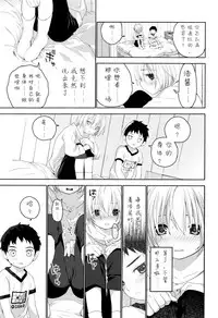 (Futaket 12.5) [S-Size (Shinachiku)] Osananajimi | 青梅竹马 [Chinese] [已经汉化]