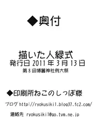 (Reitaisai 8) [Midoriya (Ryokusiki)] Aya Hata! (Touhou Project) [English]