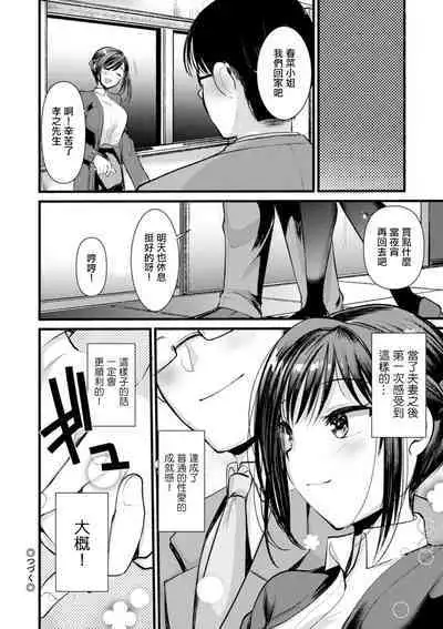 Niizuma san no Kojirase Ero Nikki Ch. 5