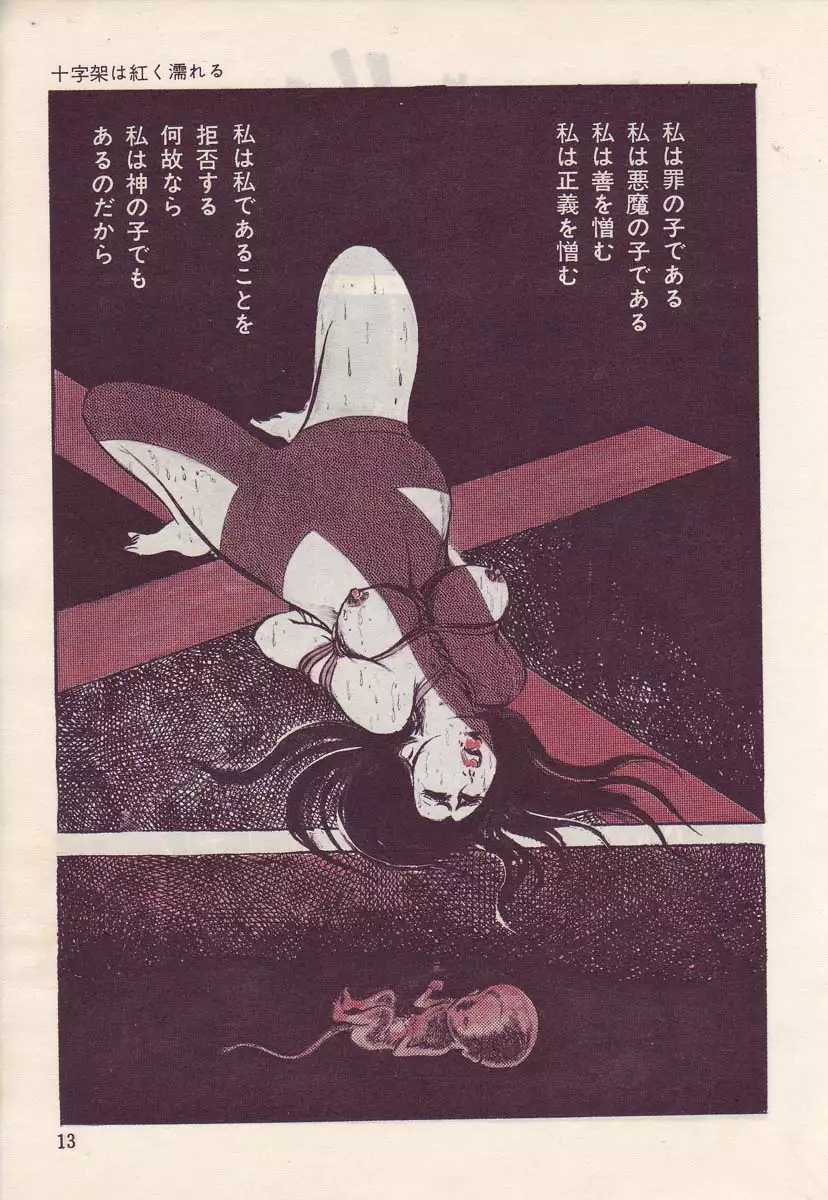 Seijuu Gakuen Injuu Hen