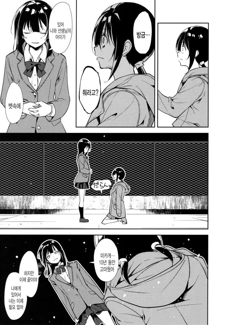 Shoujo M -ep.END-
