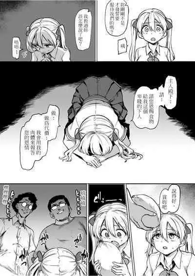 Goblin x Joshikousei x Houkai Namaiki Gal Hen | 哥布林X女學生X崩壞 傲慢辣妹篇