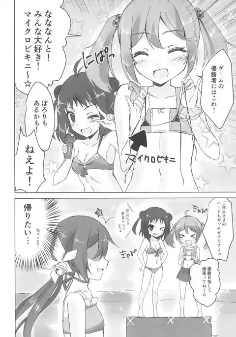 Natsubono! Mizugix