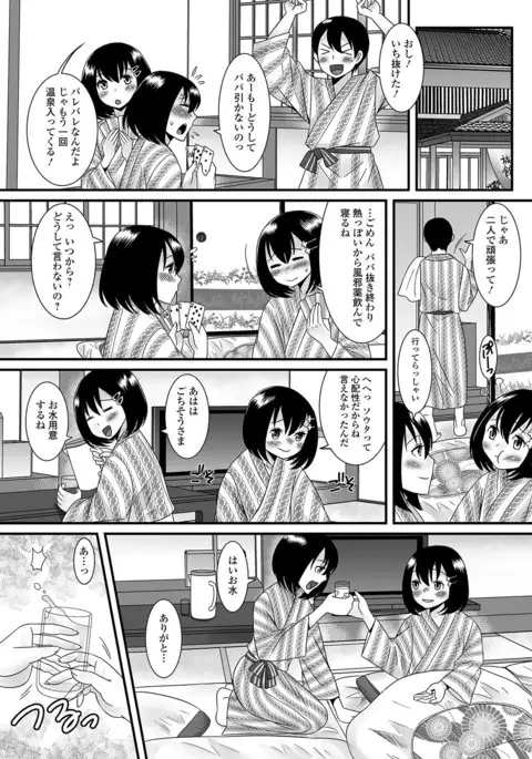 Fuwatoro Otokonoko!