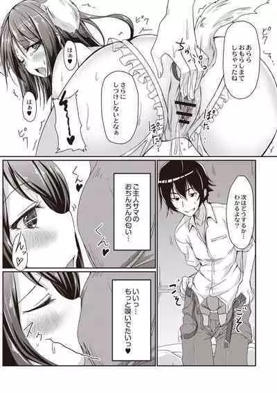 Dohentai na Kanojo