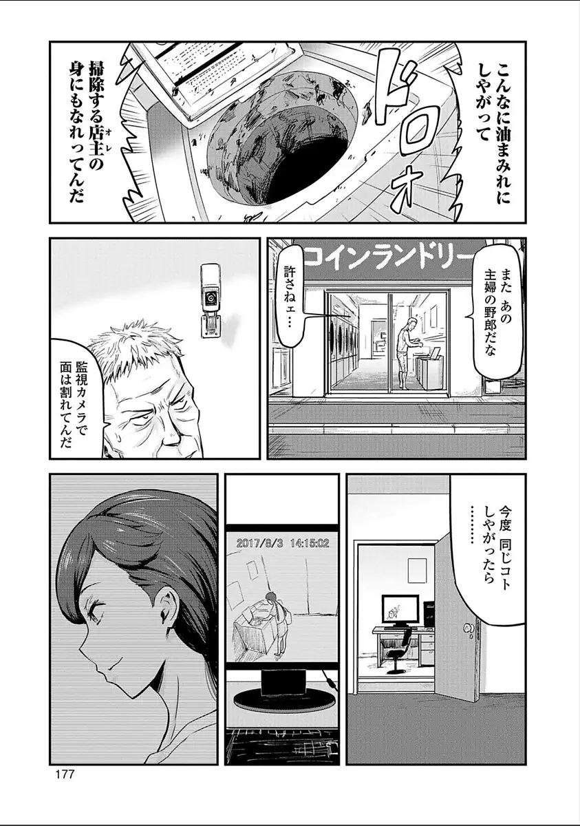 Tsuma to Batsu