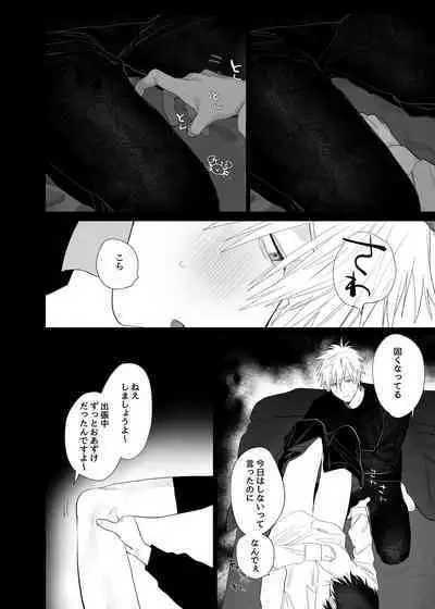 Shokuba no Ikemen Eigyou wa Risou no Kainushi-sama 4 Koibito Hen