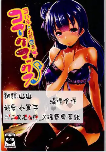 (C91) [Hitsuji Kikaku (Muneshiro)] SUMMER PROMISCUITY with Yoshimaruby (Love Live! Sunshine!!)