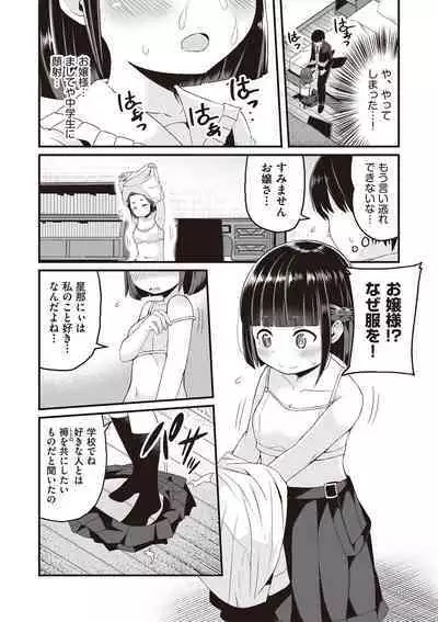 Kyou Hajimete Ecchi shimasu!