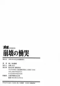 [KAKINOMOTO UTAMARO] Houkai no Doukoku