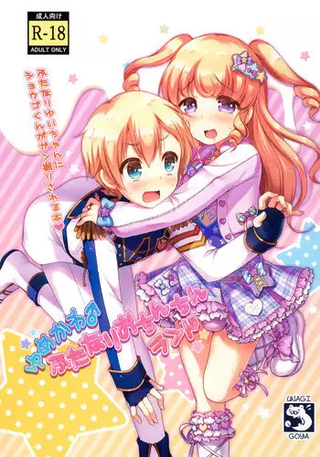 (Prism Jump 20) [Unagigoya (Sakura Puchilo)] Tick Tock Super Ketsuhame Time (PriPara)