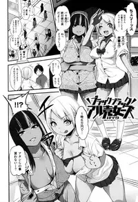 [Gujira] Gal toka Bitch toka Iroiro.