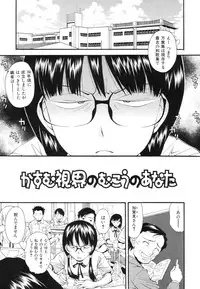 [Ryoumoto Hatsumi] Renai Kagaku Jikken - A Scientific Experiment for Love