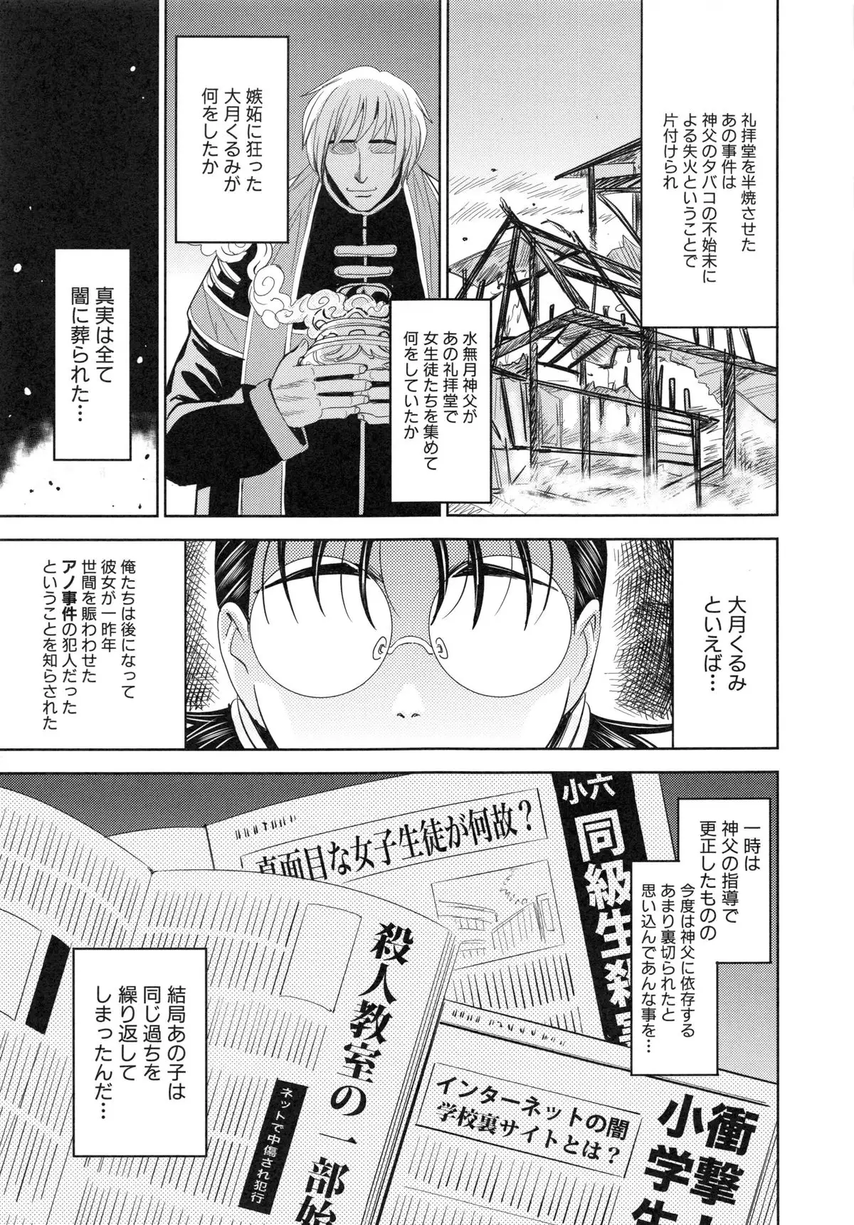 Saint Kangoku Gakuen 6