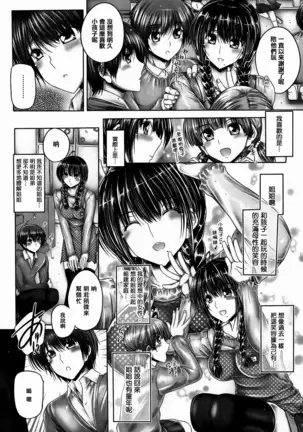 Ane ga Iru Kiseki