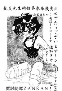[Ruuen Rouga] Matou Kitan ZANKAN! - Jinma Bousou Hen