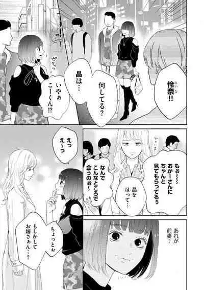 [Kojima Sumire] 29-sai no Fu Junai 1-5