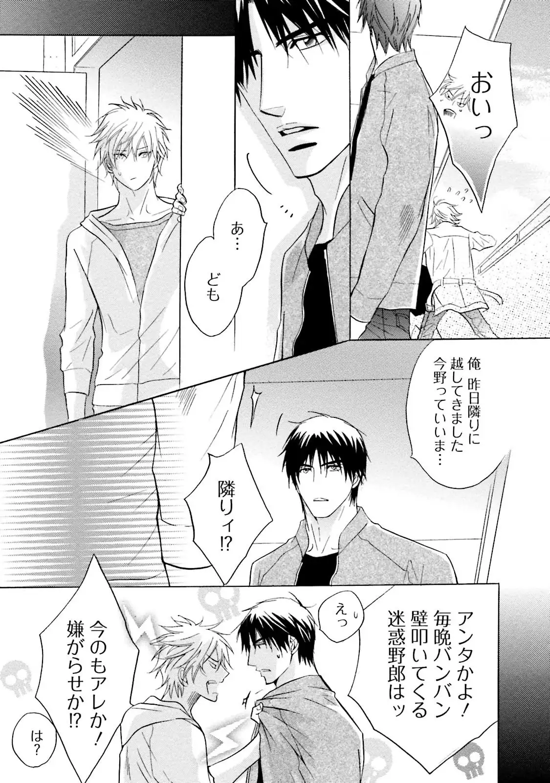 Sasakure Chronicle