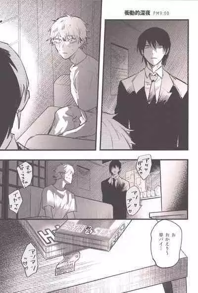 Shoudouteki Shinya