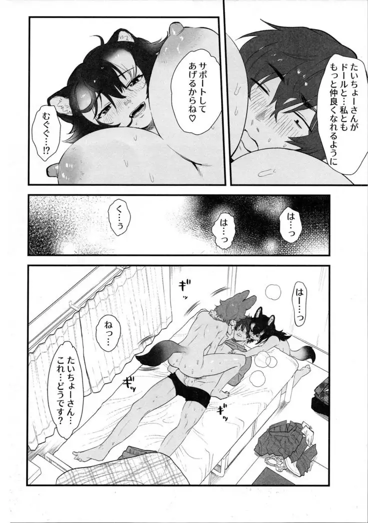 Taichou-san and Dhole-chan.