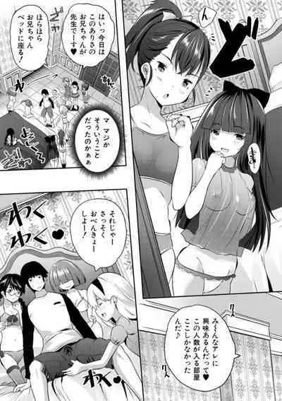 [Souda Gumi] Ecchi na Imouto to Chibikko Harem [Digital]