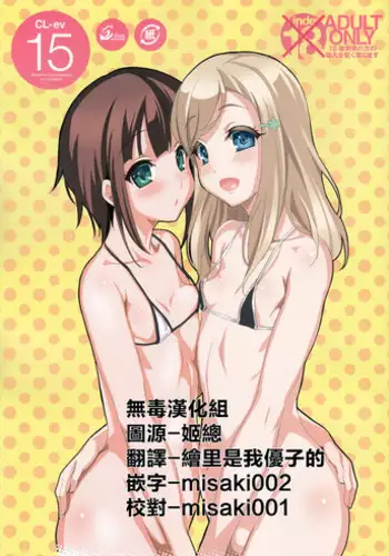 (C88) [clesta (Cle Masahiro)] CL-orz 45 (Love Live!) [Chinese] [无毒汉化组]