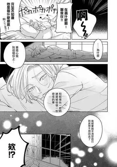 Furetaku Nattara, Kaette Oide | 回到我这里来吧 倘若你想要触碰的话 Ch. 1-4