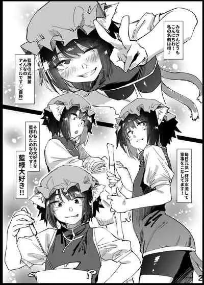 [Gobangai Hole Boys (Esuke)] Chinchin Chien-chan (Touhou Project) [Digital]