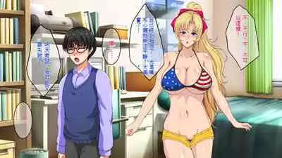 InCha Otouto ga Kinpatsu Hakujin Aniyome o Netoru Hanashi