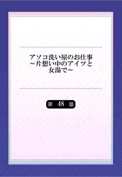 Traditional Job of Washing Girls' Body Ch. 45 - 51