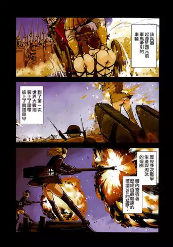 [Suzuki Kyoutarou] Sensha Kore #3 (COMIC Aun 2014-10) [Chinese] [空気系☆漢化]