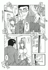 (C73) [Studio Q (Natsuka Q-Ya)] Chikan Otoko Soushuuhen