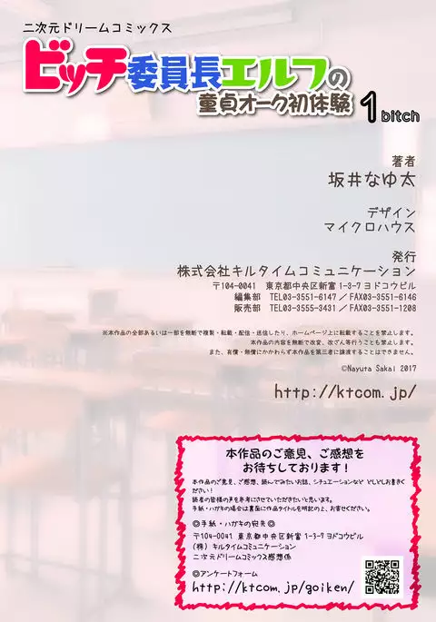 Bitch Iincho Elf no Dotei Ore Hatsutaiken 1-2