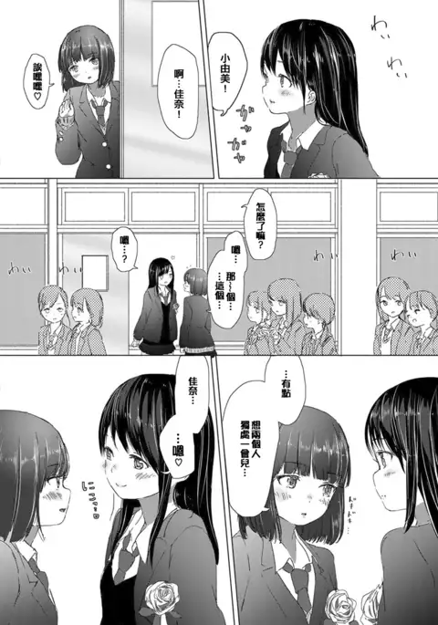 Omoide no Seifuku