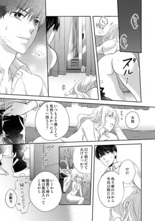 Osananajimi Doushi ja Irarenai -Sashidashita Karada kara Hajimaru Renai- Ch. 1-9