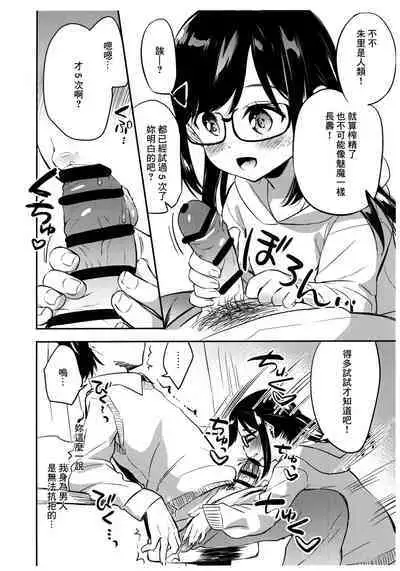 Akogare no Succubus