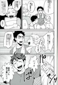 (C90) [g.m.d (Yukari)] Gasshuku Jounai dewa Oshizuka ni (Haikyuu!!)