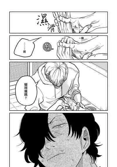 M no Kyouten | M的教典 Ch. 1-6
