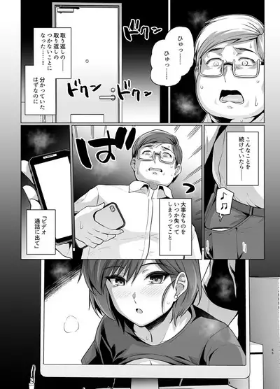 Tsuma ga, Tanin no Mesu ni naru made