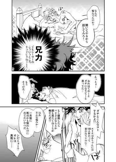 Shinyuu to Nemuru Otoko
