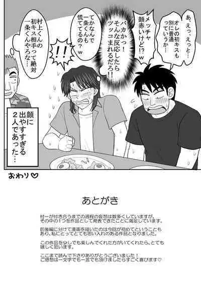 [Kanten Agaru] Junjou Ecstasy 2 (Joukyou Seikatsuroku Ichijou)