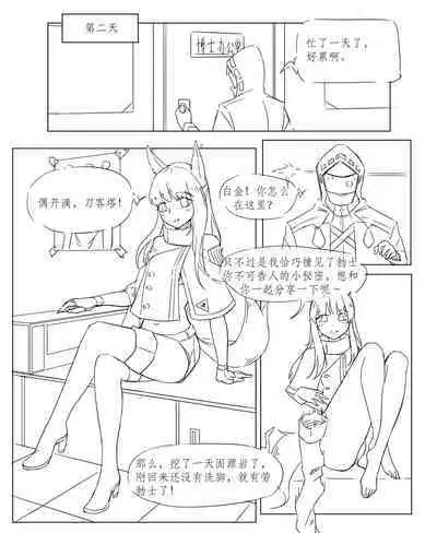 勃士日常其一